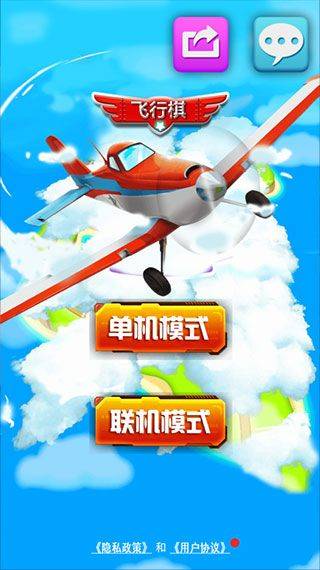 飞行棋游戏手机版 v1.87 华为版 飞行棋游戏手机版 v1.87 华为版