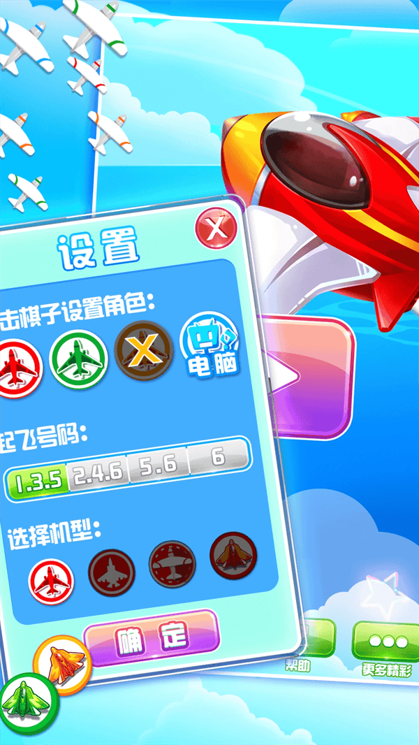 飞行棋游戏手机版 v1.87 华为版