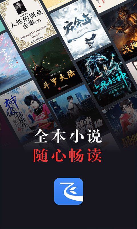 飞读免费小说app v3.53.0.0205.1200安卓版