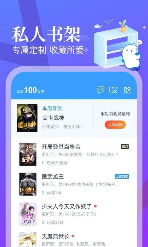 飞读免费小说app v3.53.0.0205.1200安卓版