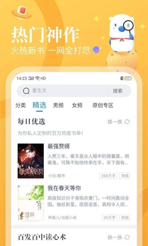 飞读免费小说app v3.53.0.0205.1200安卓版