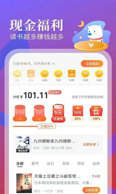 飞读免费小说app v3.53.0.0205.1200安卓版