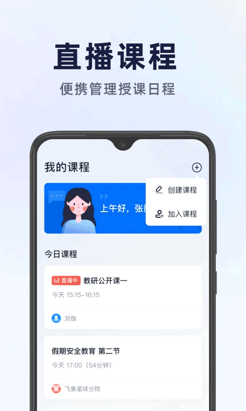 飞象星球老师版app v2.37.0安卓版