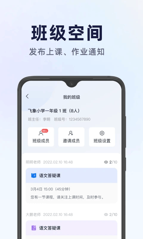 飞象星球老师版app v2.37.0安卓版