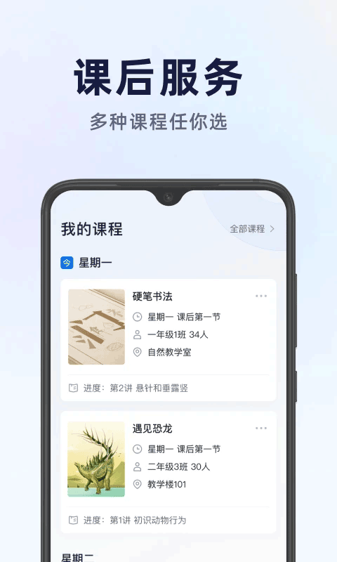飞象星球老师版app v2.37.0安卓版