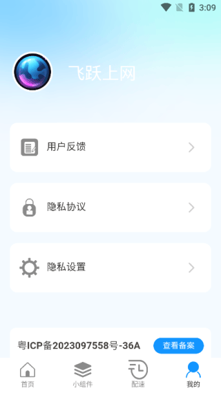 飞跃上网app v2.0.6 最新版