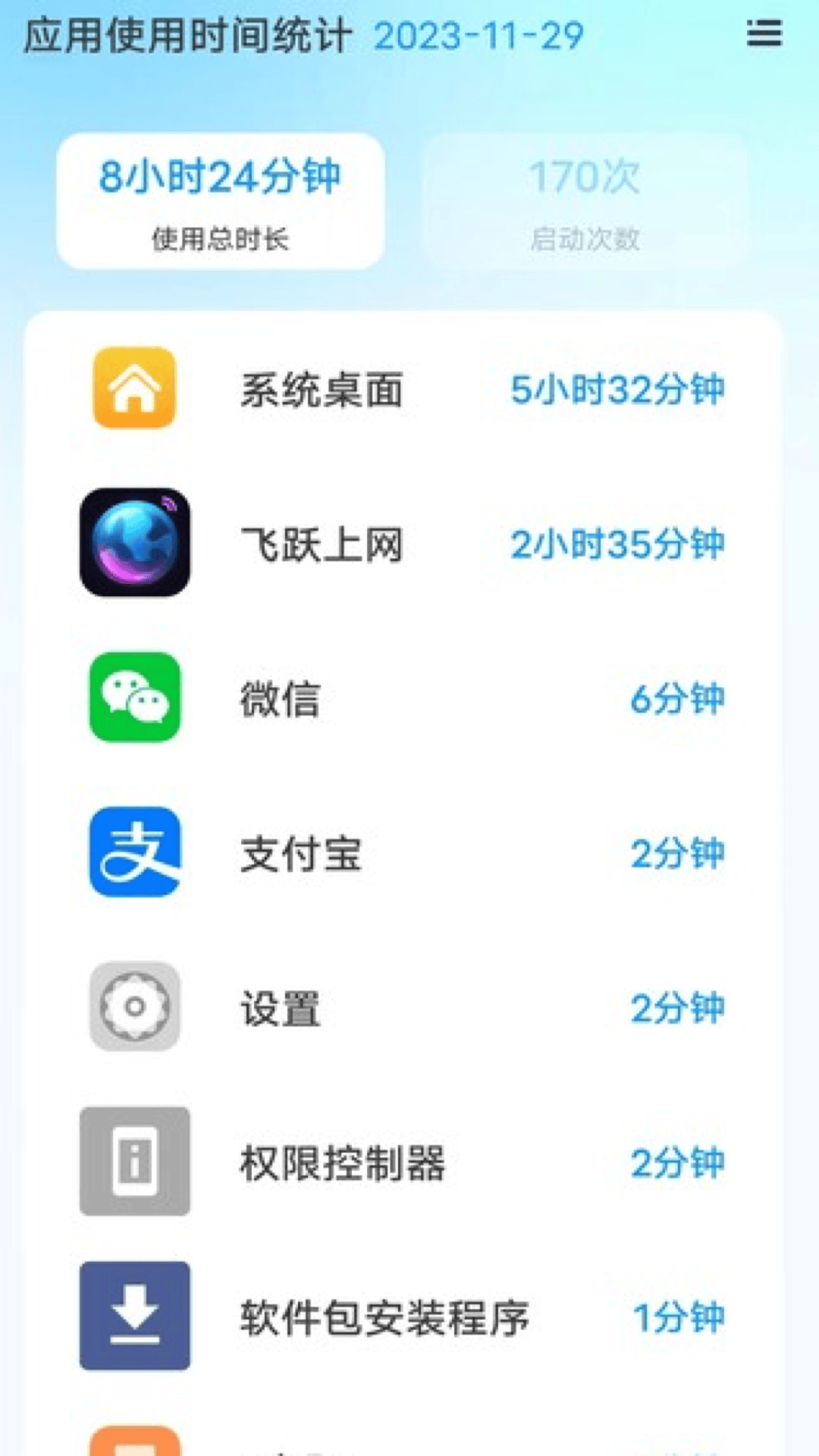 飞跃上网app v2.0.6 最新版