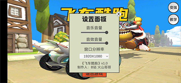 飞车酷跑手游 v1.0安卓版
