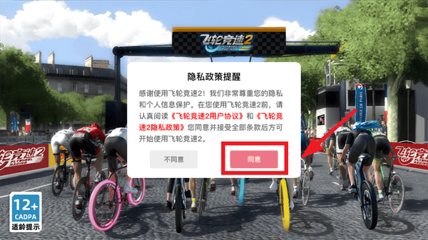 飞轮竞速2app 飞轮竞速2app