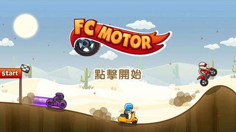 飞驰摩托手游 v1.0.1安卓版