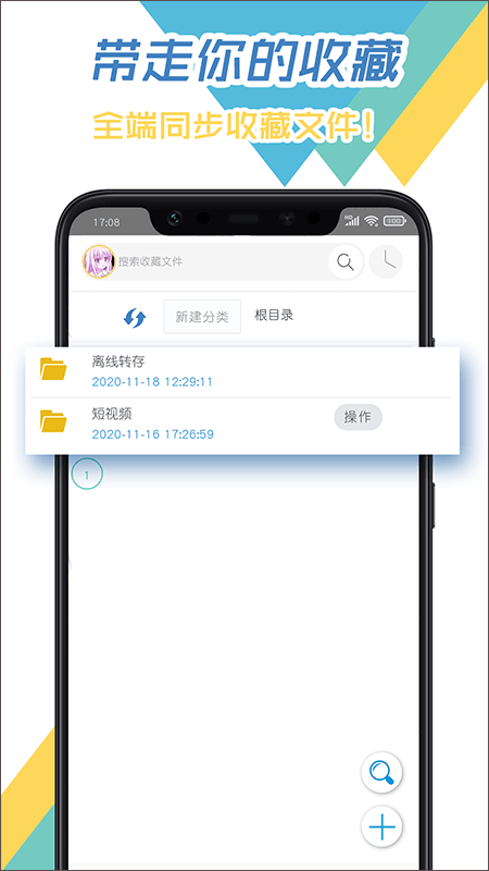 飞鸟下载器app v3.97安卓版