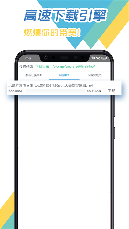 飞鸟下载器app v3.97安卓版