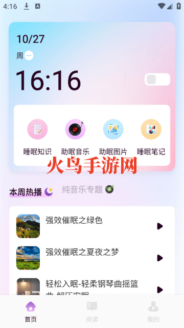 飞鸟听声软件 飞鸟听声软件