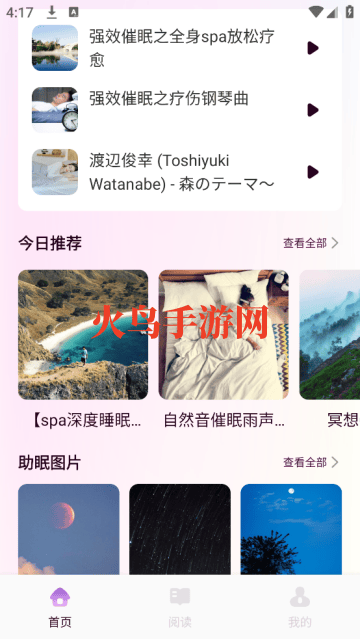 飞鸟听声软件 飞鸟听声软件