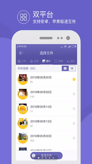 飞鸟快传app v3.3安卓版