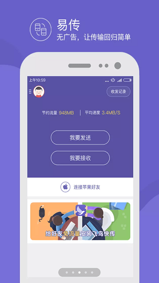 飞鸟快传app v3.3安卓版