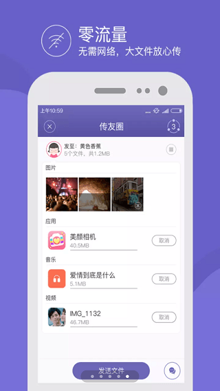 飞鸟快传app v3.3安卓版