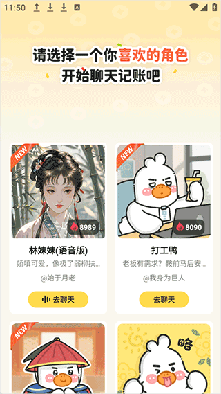 飞鸭AI记账app v3.1.5安卓版