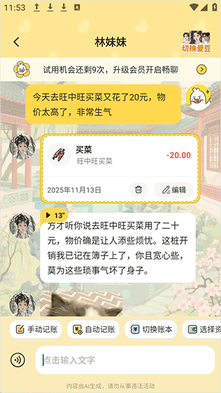 飞鸭AI记账app v3.1.5安卓版