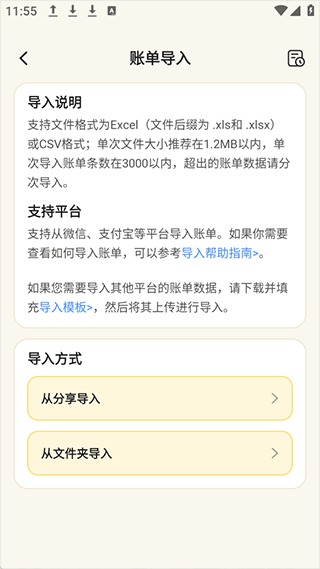 飞鸭AI记账app v3.1.5安卓版