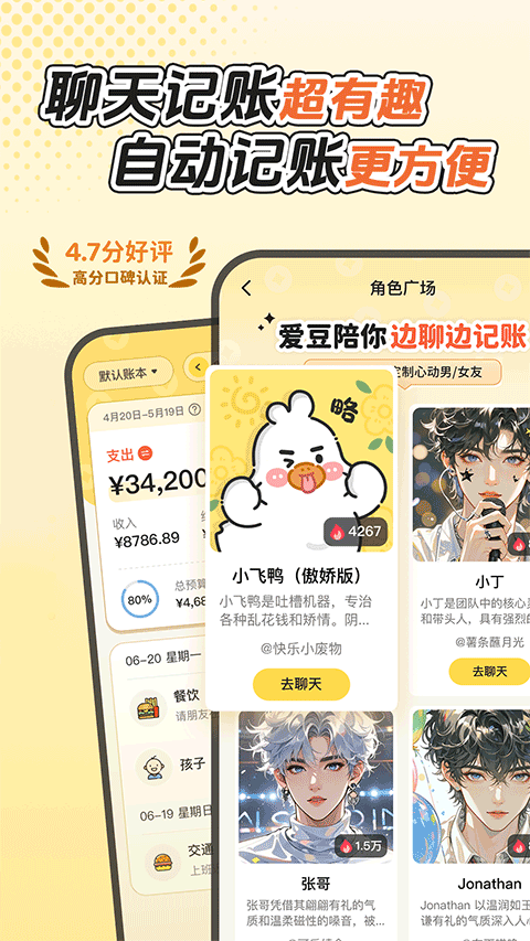 飞鸭AI记账app v3.1.5安卓版