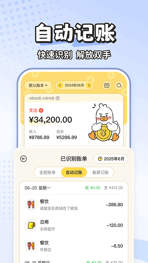 飞鸭AI记账app v3.1.5安卓版