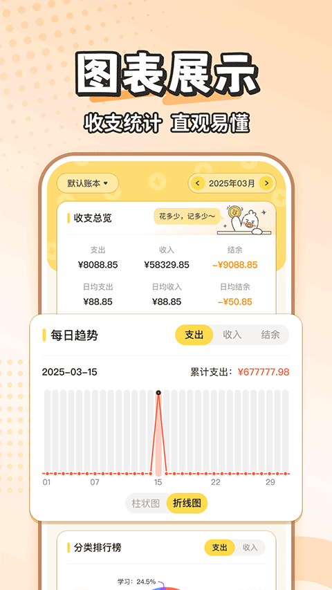 飞鸭AI记账app v3.1.5安卓版