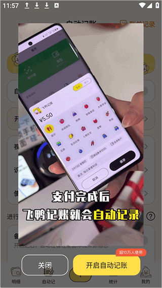 飞鸭AI记账app v3.1.8安卓版