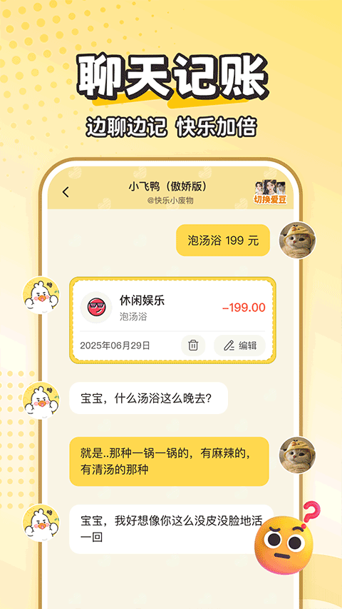 飞鸭AI记账app v3.1.8安卓版