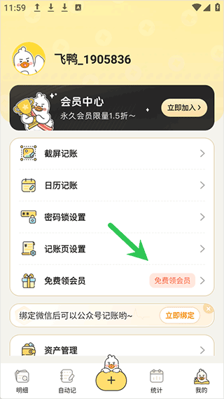 飞鸭AI记账app v3.2.2安卓版