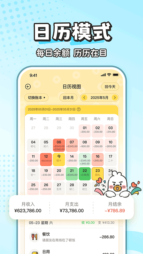 飞鸭AI记账app v3.2.2安卓版