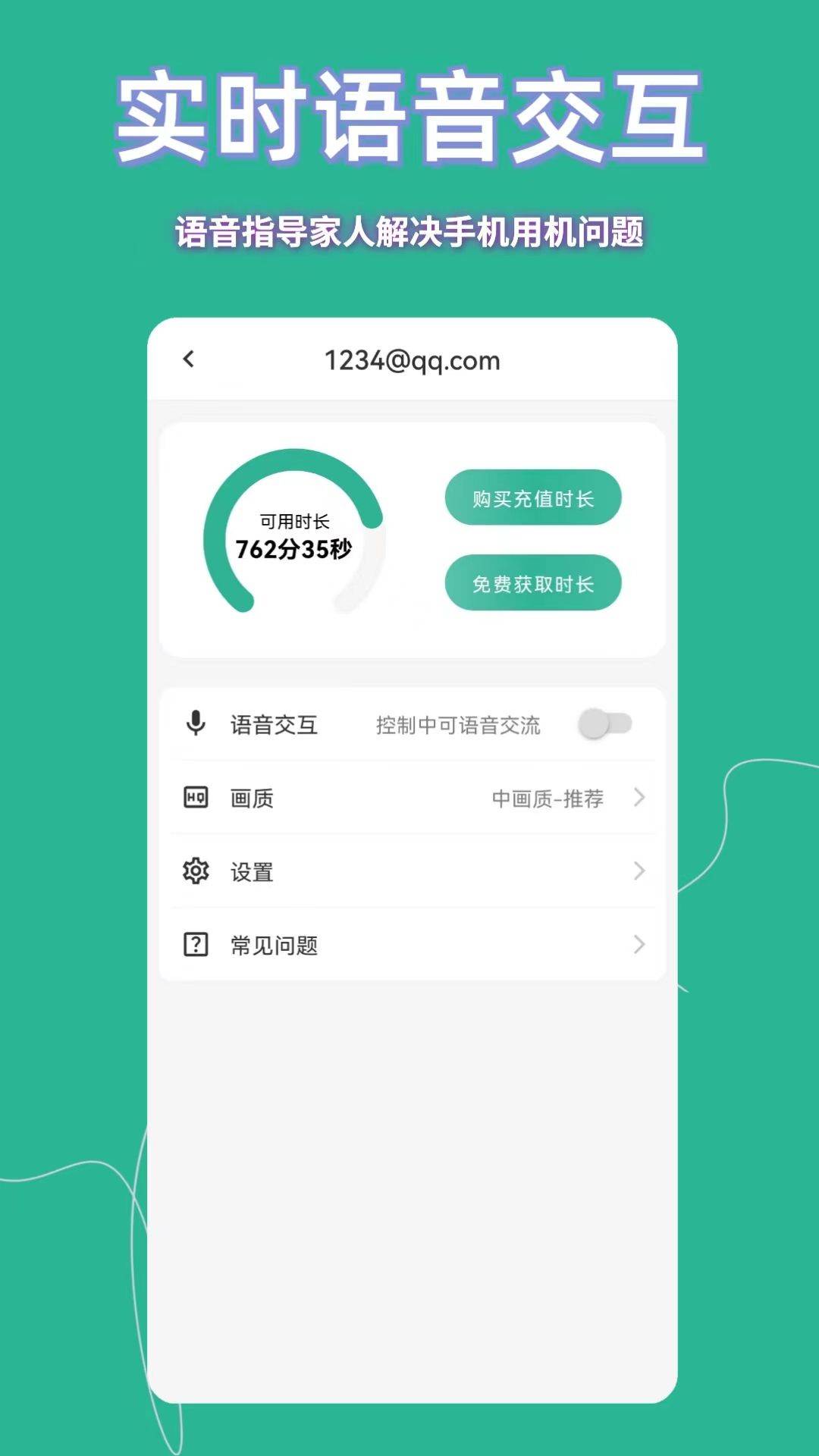 飞鸽远程控制软件 v23.5.30 安卓版