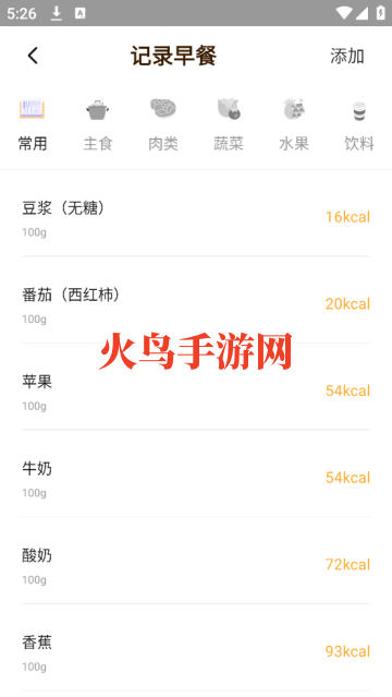 食物热量查询app 食物热量查询app