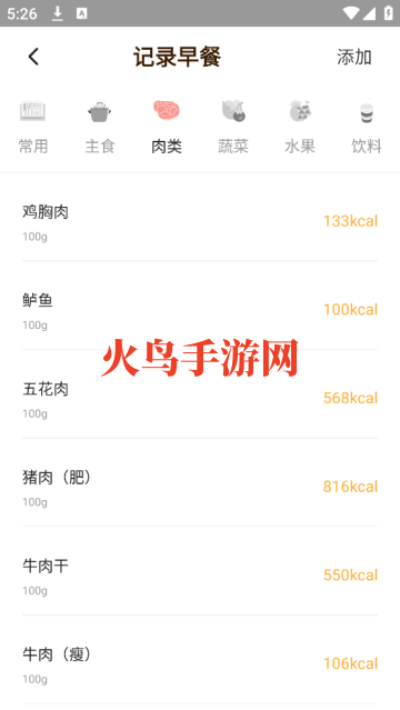 食物热量查询app 食物热量查询app