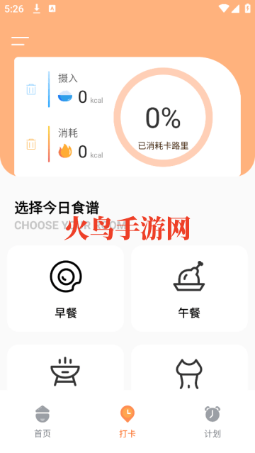 食物热量查询app 食物热量查询app