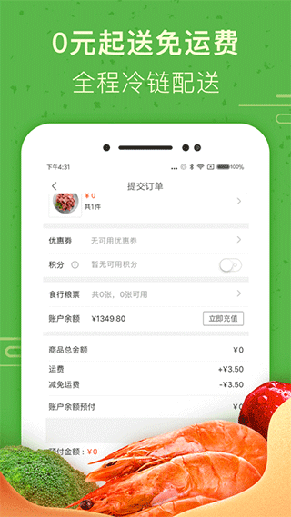 食行生鲜app v10.6.1安卓版