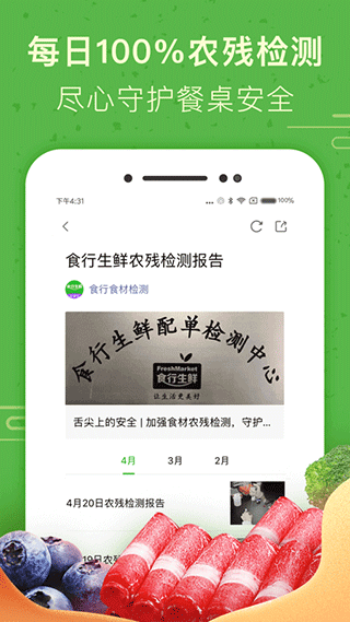 食行生鲜app v10.6.2安卓版