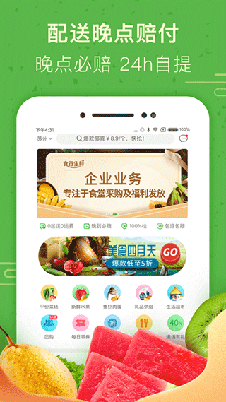 食行生鲜app v10.6.2安卓版