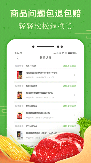 食行生鲜app v10.6.2安卓版