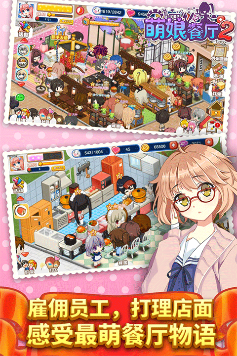餐厅萌物语oppo版 v1.35.06安卓版