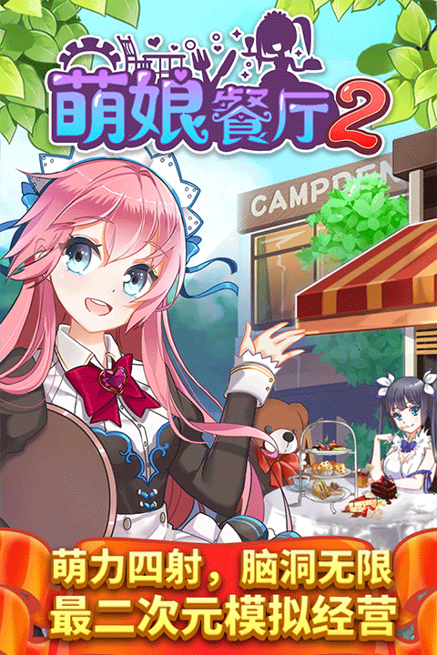 餐厅萌物语oppo版 v1.35.06安卓版
