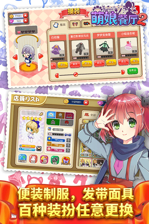 餐厅萌物语oppo版 v1.35.06安卓版
