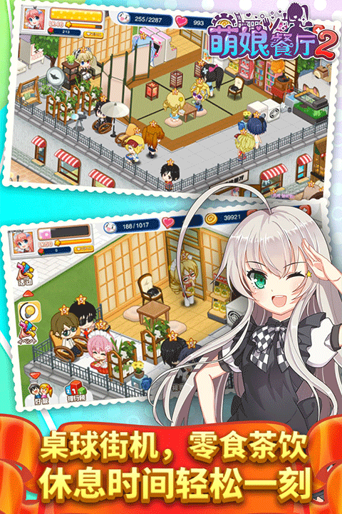 餐厅萌物语oppo版 v1.35.06安卓版