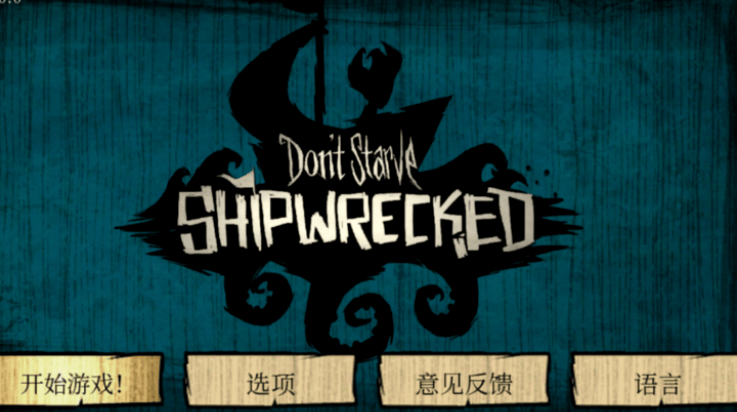 饥荒1.30爆改版(ShipWrecked)v1.30 最新版 饥荒1.30爆改版(ShipWrecked)v1.30 最新版