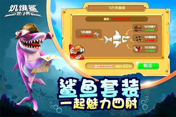饥饿鲨世界2026最新版 v6.5.10安卓版