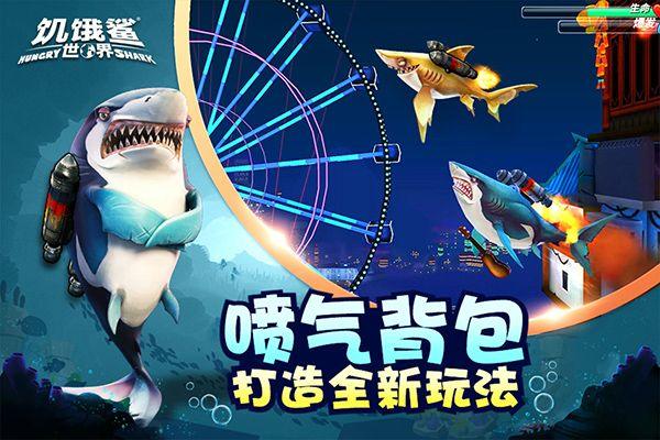 饥饿鲨世界2026最新版 v6.5.10安卓版