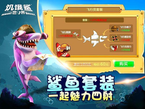 饥饿鲨世界全鲨鱼解锁版 v7.5.7安卓版