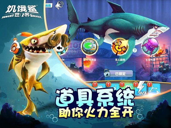 饥饿鲨世界全鲨鱼解锁版 v7.6.1安卓版