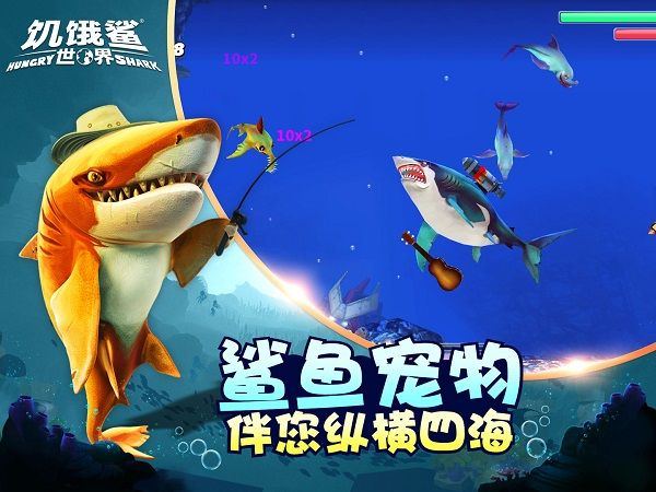 饥饿鲨世界全鲨鱼解锁版 v7.7.1安卓版