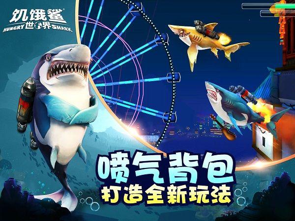 饥饿鲨世界全鲨鱼解锁版 v7.7.1安卓版